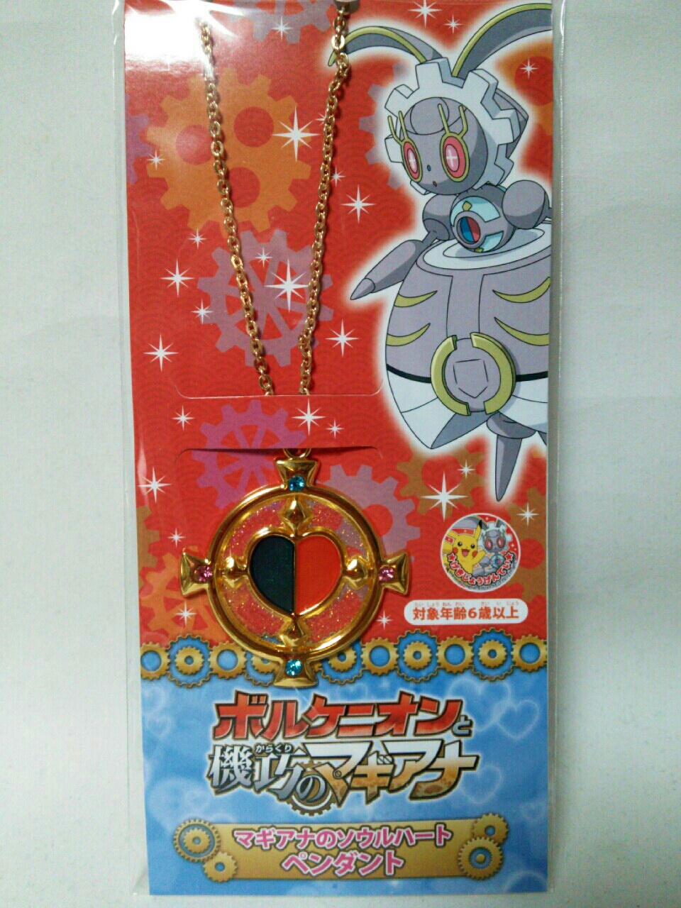 劇場版ポケットモンスターボルケニオンと機巧のマギアナを見てきたおっ