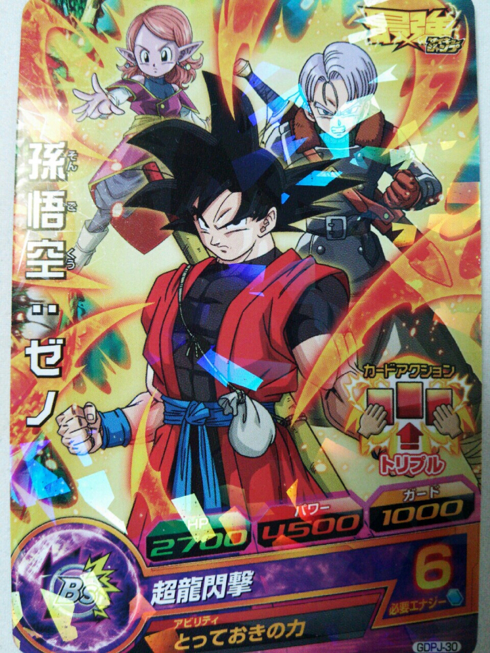 ドラゴンボール 勇者のおもちゃ屋さんブログ ドラゴンボール 勇者のおもちゃ屋さんブログ