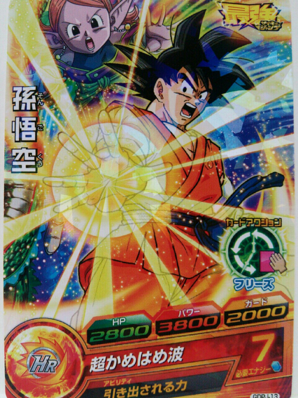 ドラゴンボールヒーローズgdm5弾までのヒーローアバターの友情レベル必殺技とか載ってるといいよねー 勇者のおもちゃ屋さんブログ ドラゴンボールヒーローズgdm5弾までのヒーローアバターの友情レベル必殺技とか載ってるといいよねー 勇者のおもちゃ屋さんブログ