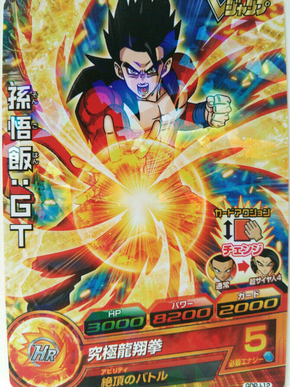 ちょい更新)ドラゴンボールヒーローズGDM5弾 恐るべきマル