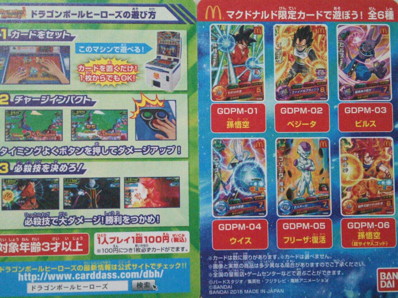 ドラゴンボールヒーローズ マックマッカーマッケストっこれがマクドナルドのやり方かっ 編 勇者のおもちゃ屋さんブログ ドラゴンボールヒーローズ マックマッカーマッケストっこれがマクドナルドのやり方かっ 編 勇者のおもちゃ屋さんブログ