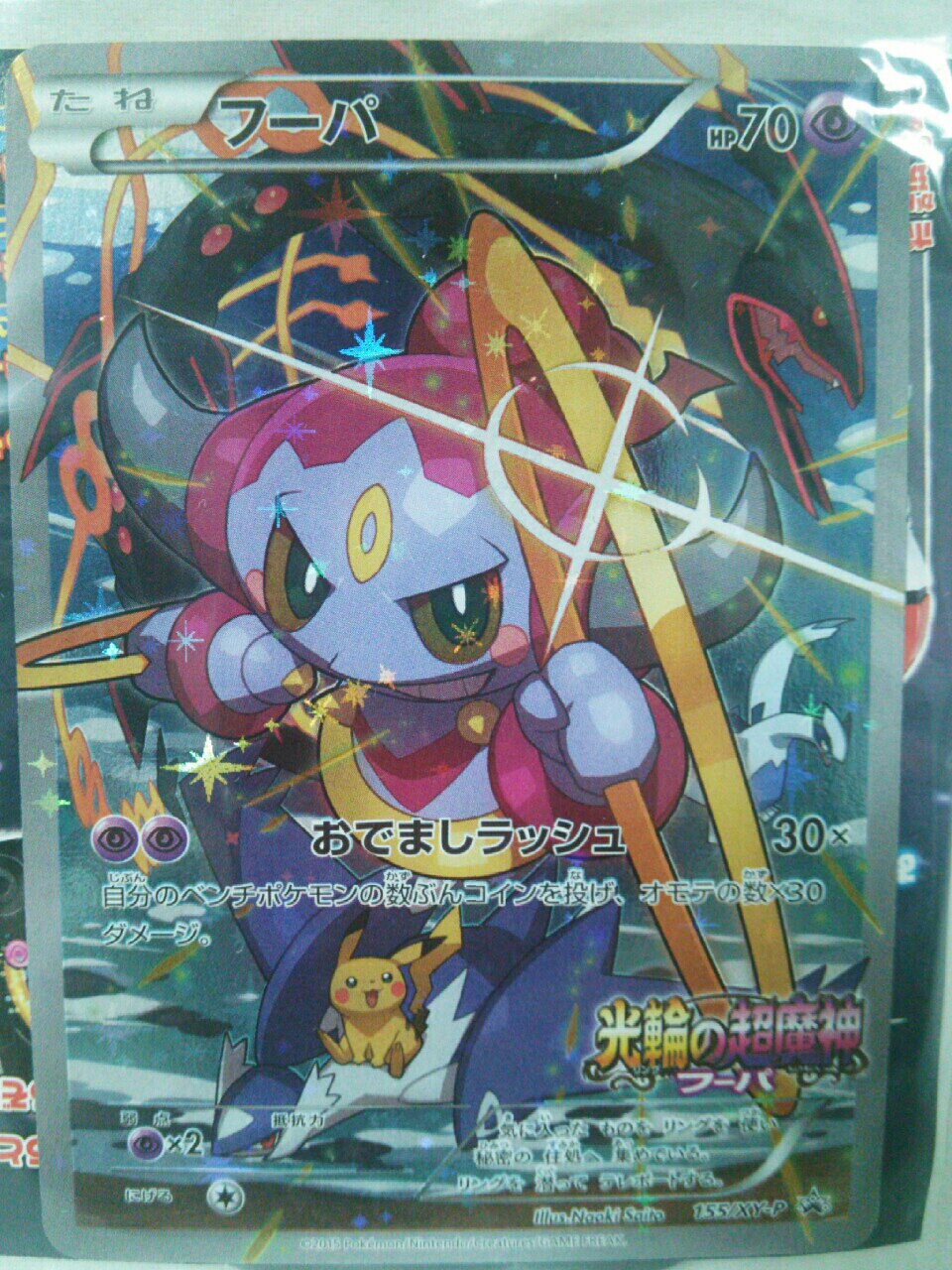 劇場版ポケットモンスター 光輪の超魔神 フーパ見てきたーーーーっくぎゅうううううううっ R 勇者のおもちゃ屋さんブログ