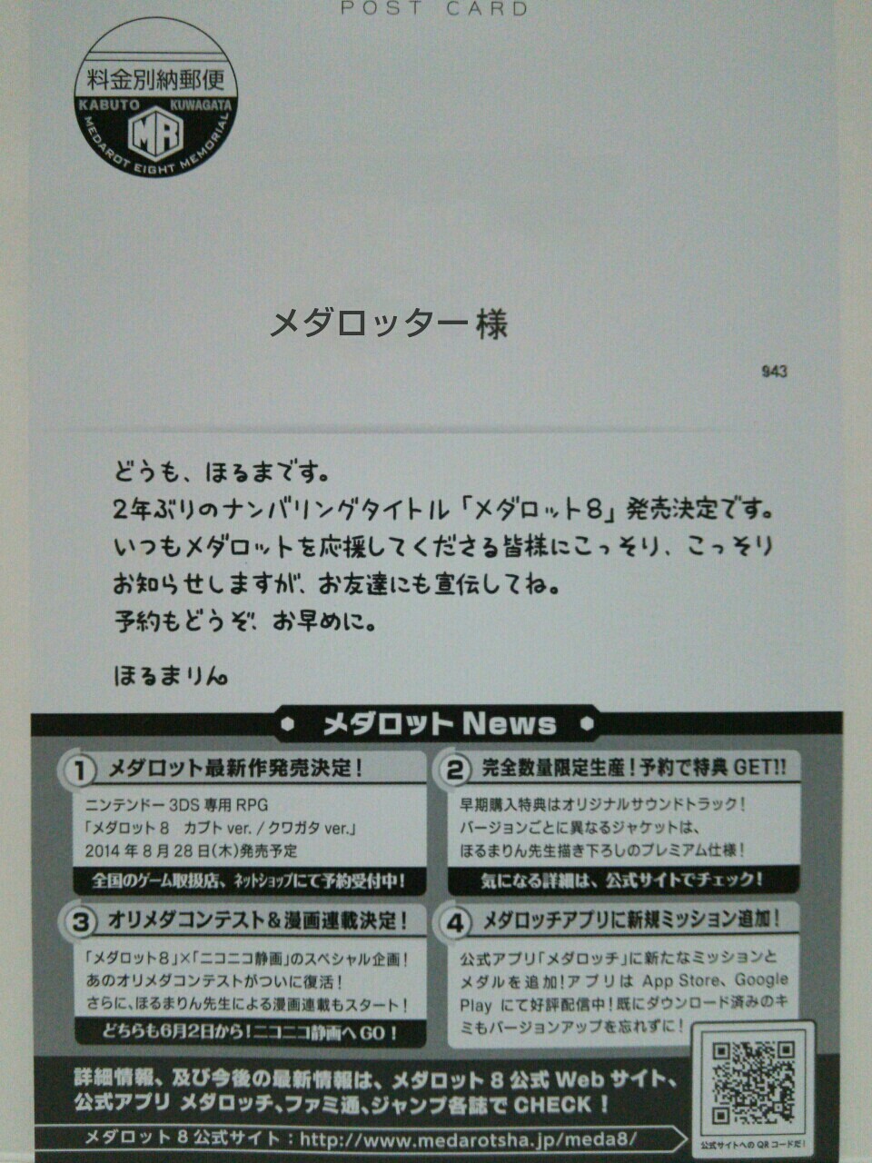 メダロット8 なんだそれはっっっ 勇者のおもちゃ屋さんブログ