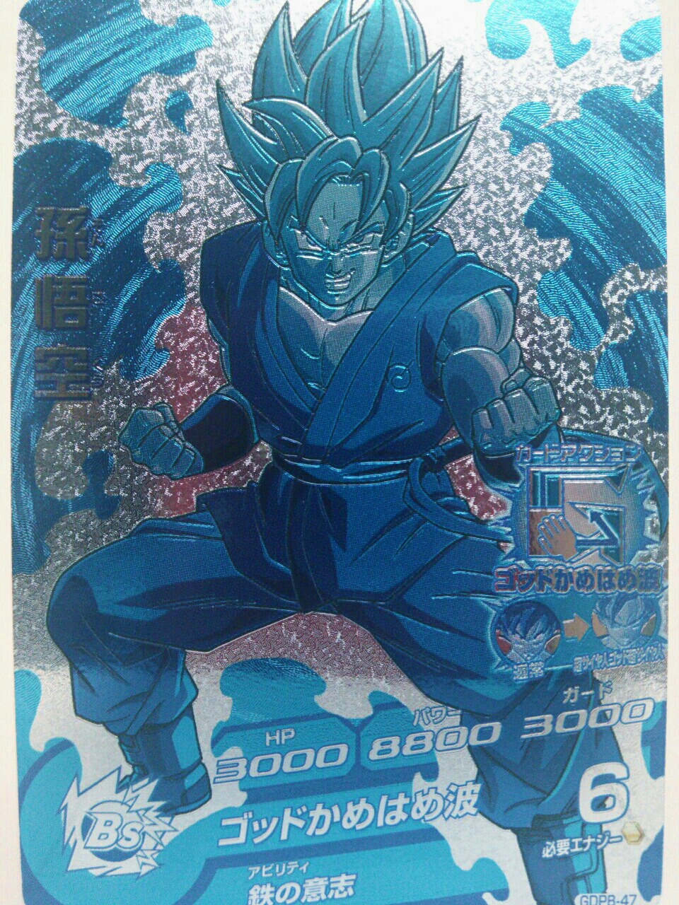 未完成 ドラゴンボールヒーローズgdm7弾ゴッドかめはめ波すてきやーん 勇者のおもちゃ屋さんブログ 未完成 ドラゴンボールヒーローズgdm7弾ゴッドかめはめ波すてきやーん 勇者のおもちゃ屋さんブログ