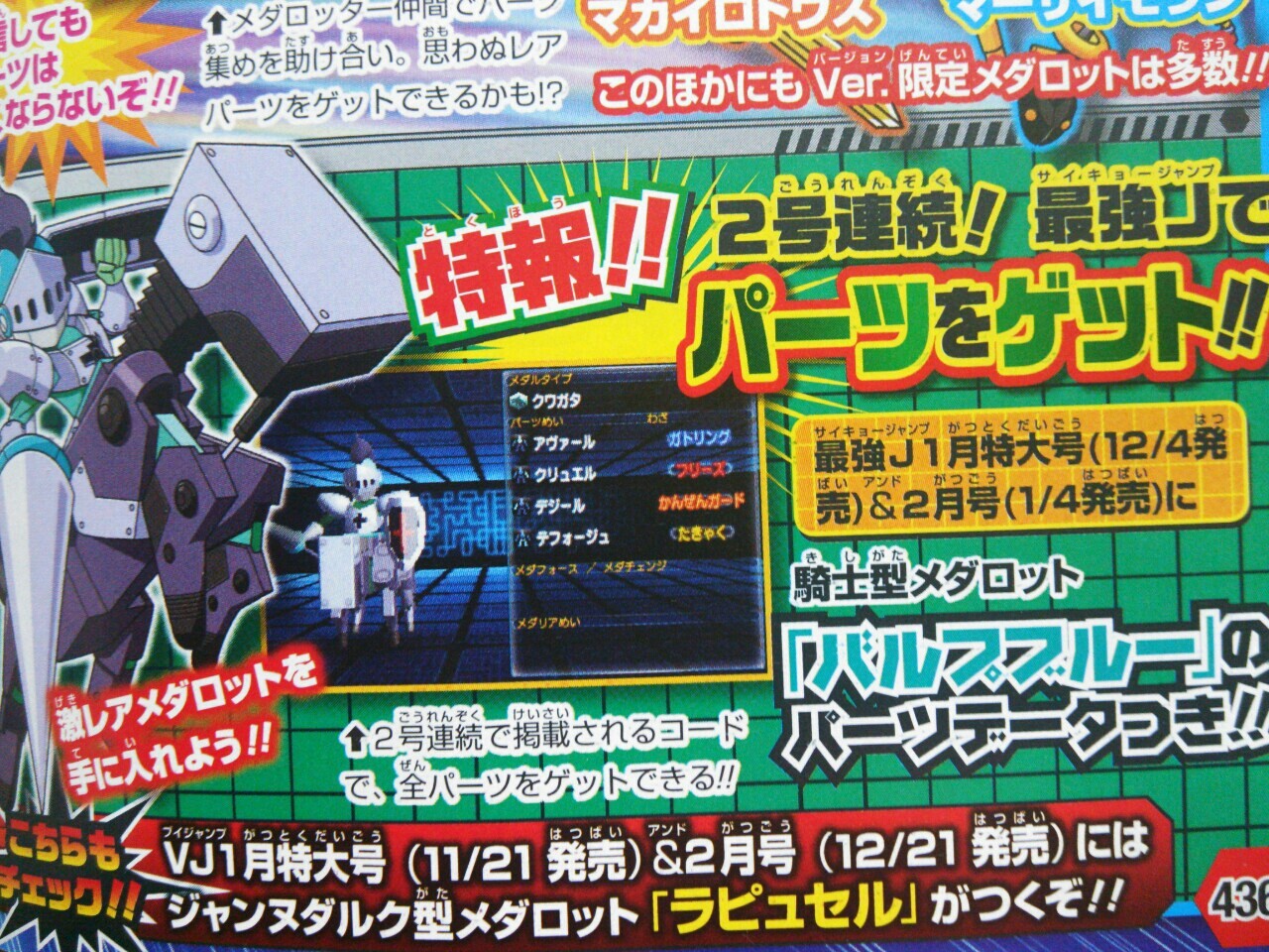 メダロットｄｕａｌもぅ体験版も配信してっぞっ ゝ W 勇者のおもちゃ屋さんブログ