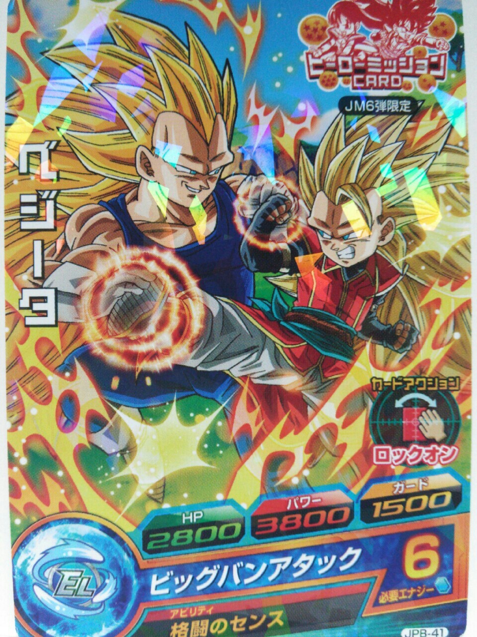 ドラゴンボールヒーローズJM6弾…最終社員攻撃っ(迫真) : 勇者の