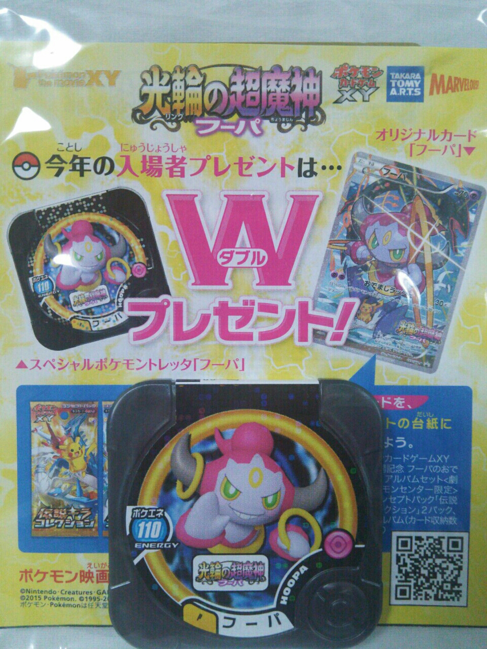 未開封 ポケモンカード入場者特典 フーパ枚 ポケモントレッタ付き Www Autex Spb Su
