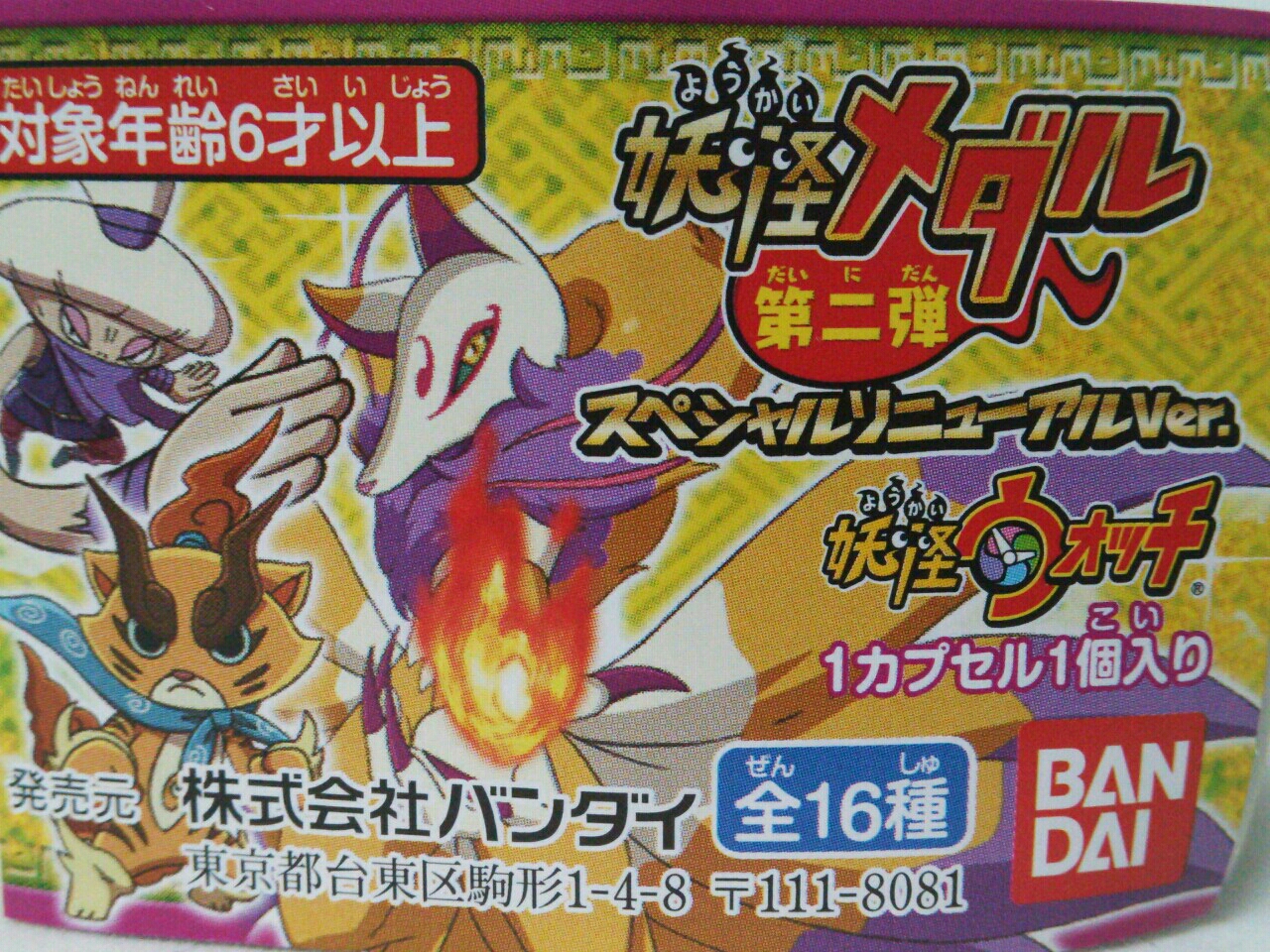 妖怪ウォッチ 妖怪メダルバスターズ第二幕鬼討伐きびだんご編…タイトル長すぎてパッカーンなのは妖怪のｓ : 勇者のおもちゃ屋さんブログ☆