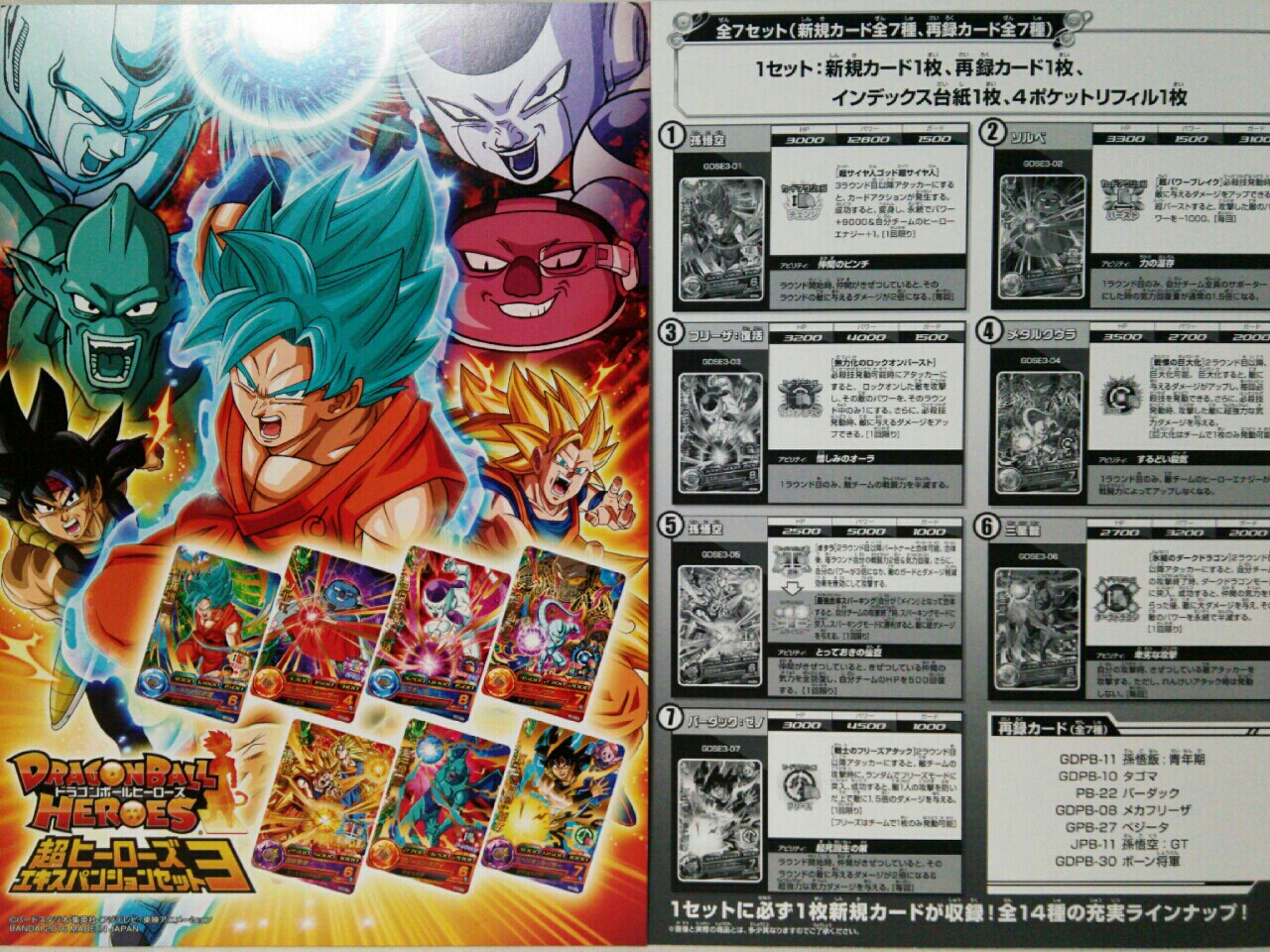 ドラゴンボールカード 悟空シリーズ7枚 いじらしい