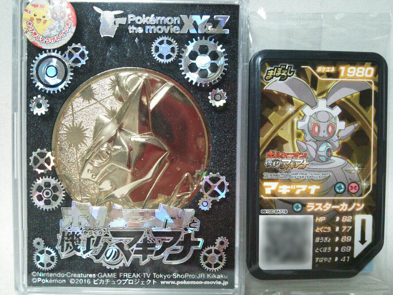 劇場版ポケットモンスターボルケニオンと機巧のマギアナを見てきたおっ W 勇者のおもちゃ屋さんブログ