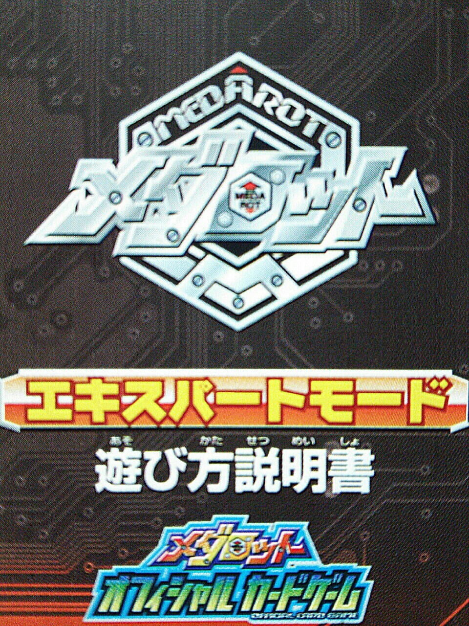 メダロット カード 30枚セット メダロット オフィシャルカードゲーム 純正パーツで組んであるほ