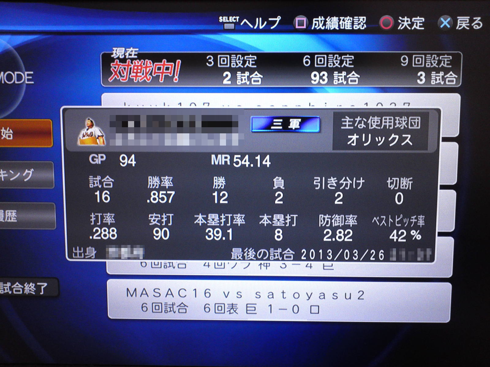 プロスピ13 雑感 ぶれろぐ2nd プロスピ13 雑感 ぶれろぐ2nd