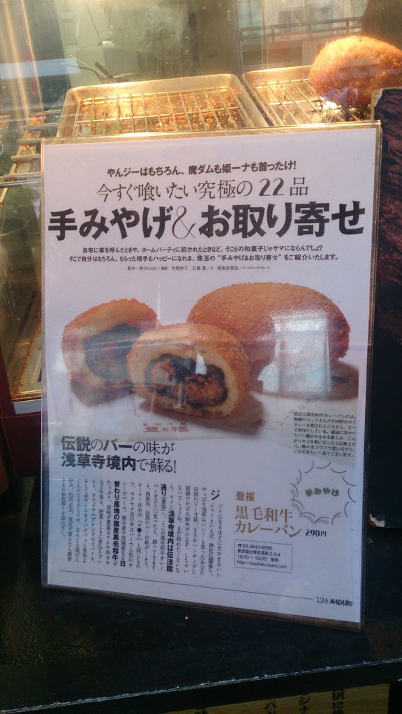 カレーパン専門店 豊福 浅草 自転車で行こう 美味しいパン屋さん カレーパン専門店 豊福 浅草 自転車で行こう 美味しいパン屋さん