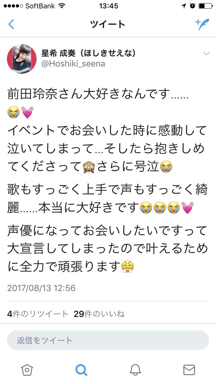 あ 前田玲奈不人気過ぎてファンが集まってる画像すら無いのかｗ 今年ブレイクしそうな声優を談義するブログ