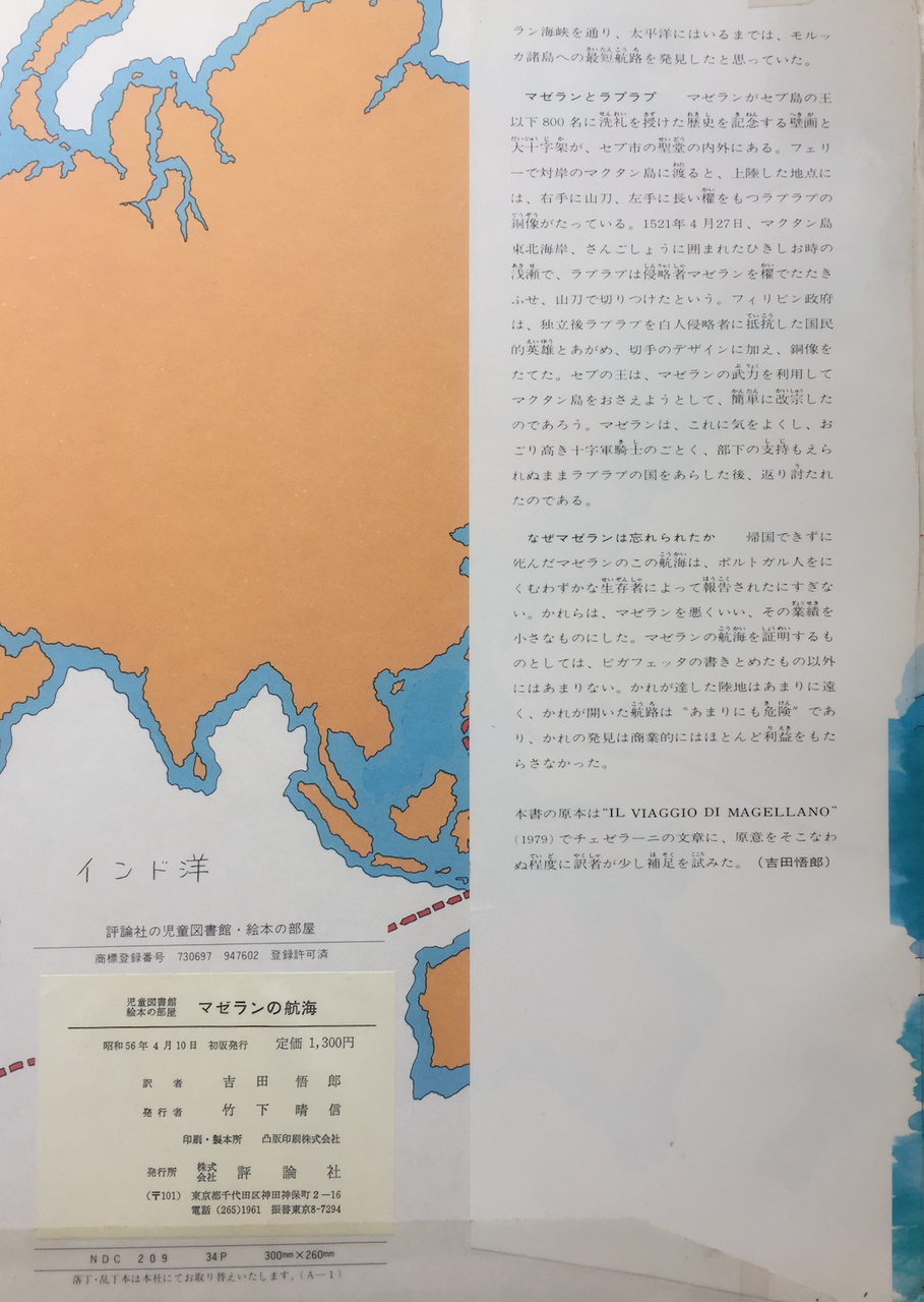 ジュニア向け 探検 冒険 読み物は復権するか 5 マゼランはどんな人 日々の発見をメモする