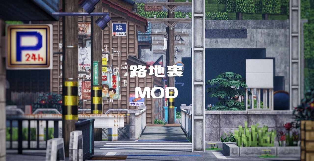 路地裏mod 海辺の田舎町 Brea S Minecraft Gallery 路地裏mod 海辺の田舎町 Brea S Minecraft Gallery