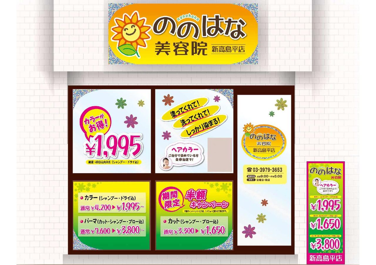 ののはな美容室 新高島平店 まもなく Open 頑張る うーさん の日記 ののはな美容室 新高島平店 まもなく Open 頑張る うーさん の日記
