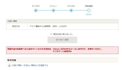 ヤフオクへ報告