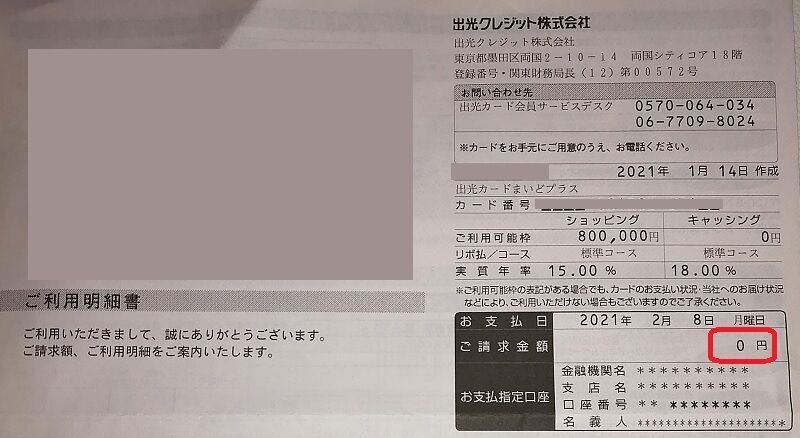 意味不明の請求書が来た やってみた