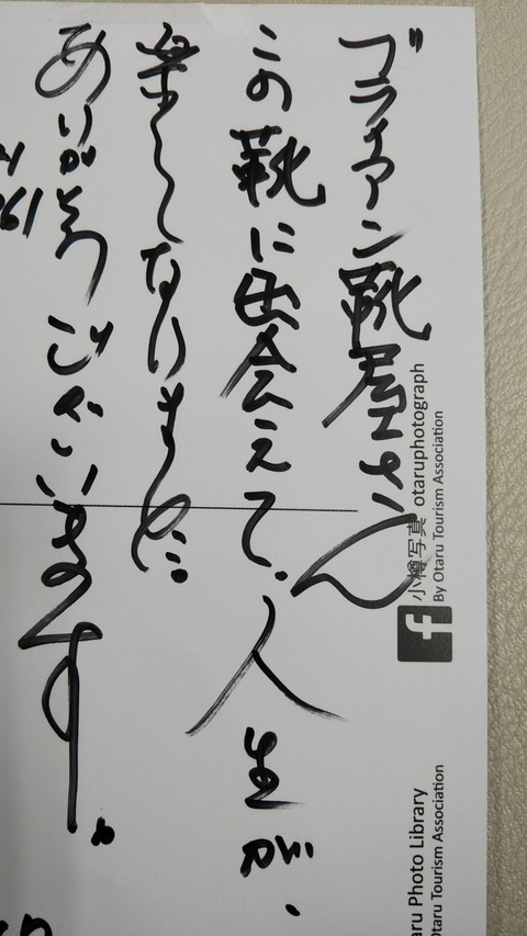 お客さまから、うれしいお葉書をいただきました。
