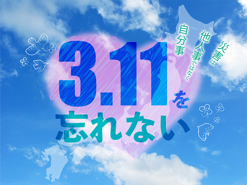 あれから14年 : Das Leben ist eine Reise