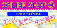 オンラインショップ