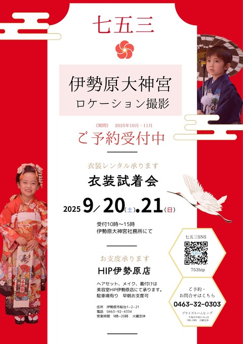 白　えんじ　七五三　ポスター