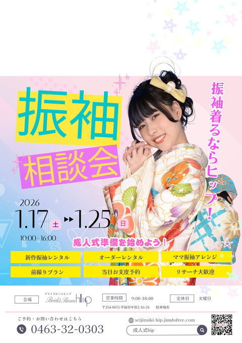 グリーン ピンク 和モダン 成人式 着物レンタル 広告 ポスター - 3