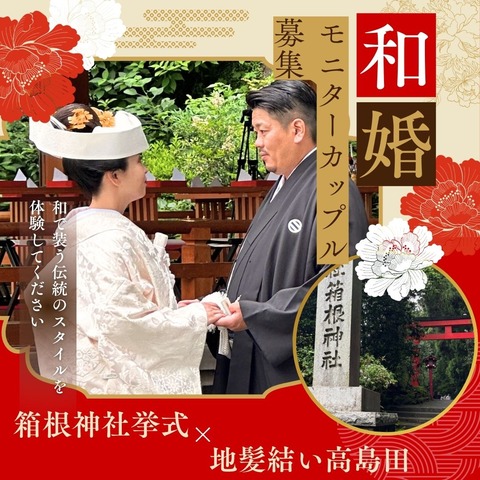 赤　金　和モダン　ブライダルフェア インスタグラム広告　正方形