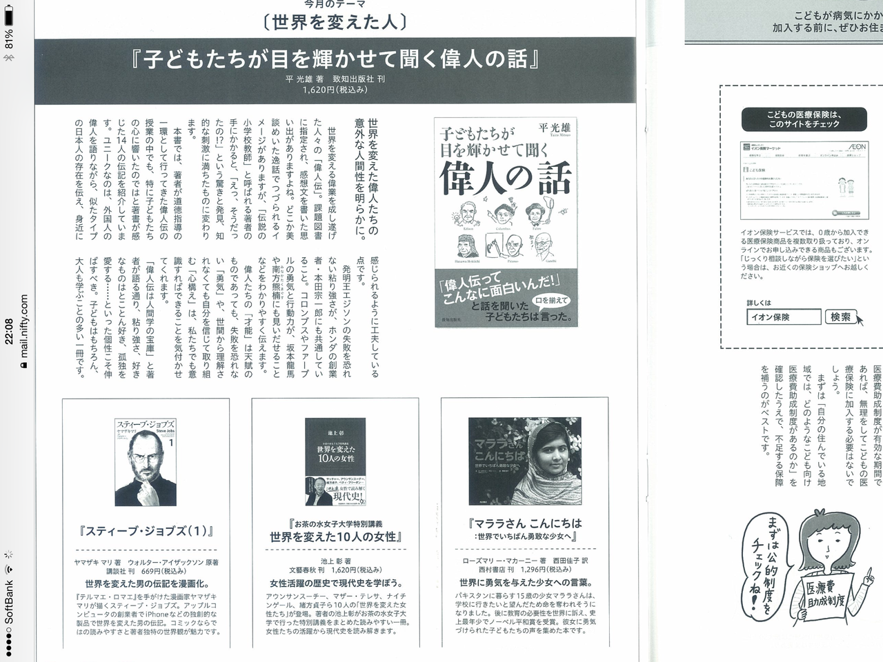 子供たちが目を輝かせて聞く偉人の話 致知出版社 平光雄 Official Blog