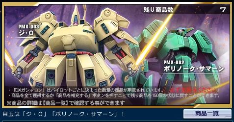 ガンダムオンライン145