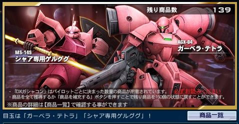 ガンダムオンライン147