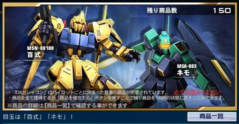 ガンダムオンライン142