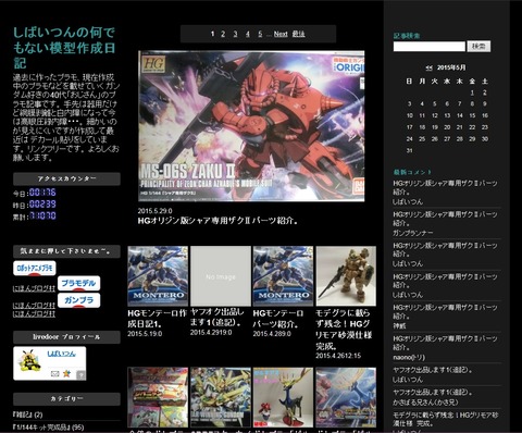 しばいつんの何でもない模型作成日記