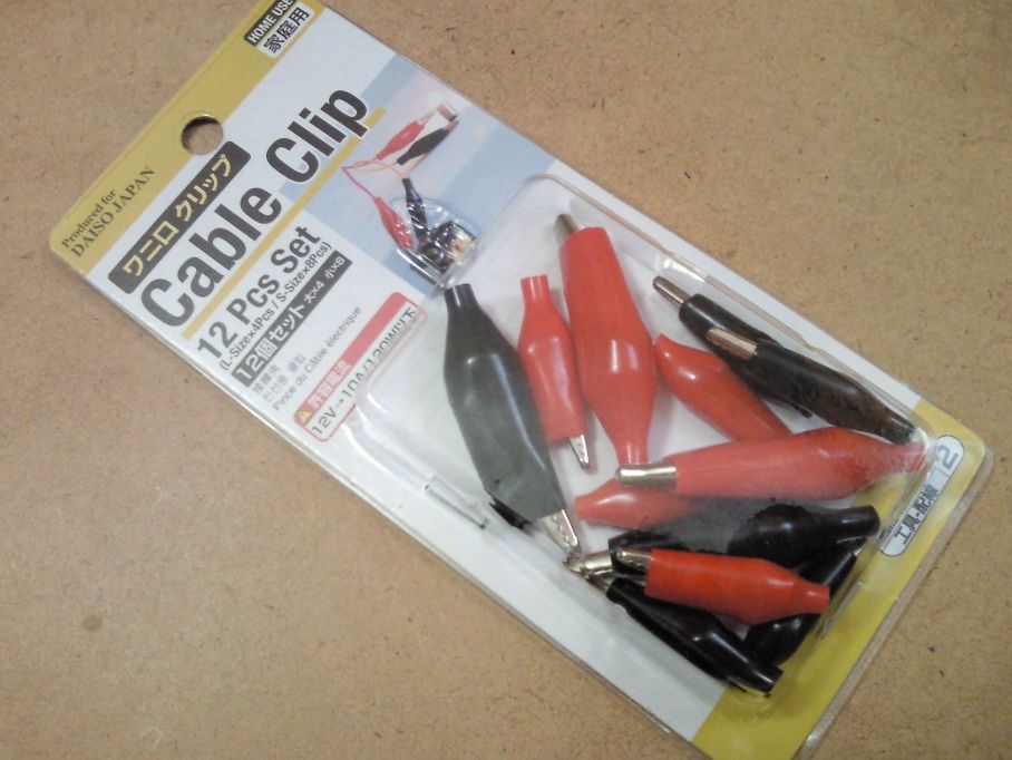 ワニ口クリップ 100均で買えるガンプラ工具 Gunplanner Laboratory ワニ口クリップ 100均で買えるガンプラ工具 Gunplanner Laboratory