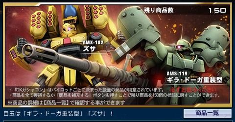 ガンダムオンライン149