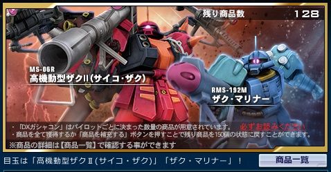 ガンダムオンライン146