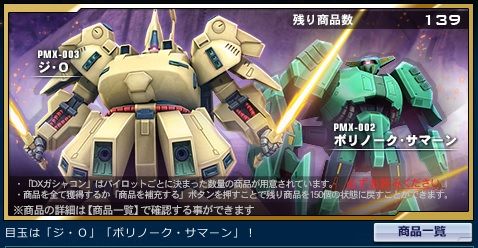 ガンダムオンライン140