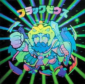 ブラックゼウス