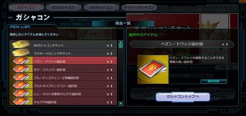 ガンダムオンライン88