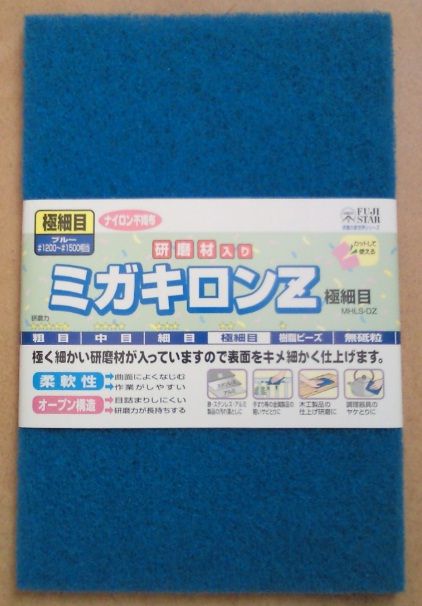 ホーマックス ミガキロンZ