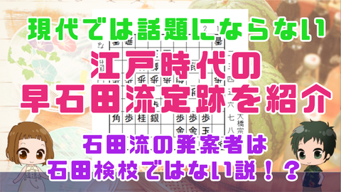定跡講座 江戸時代の早石田って ブライト まるたの将棋解説 定跡講座 江戸時代の早石田って ブライト まるたの将棋解説