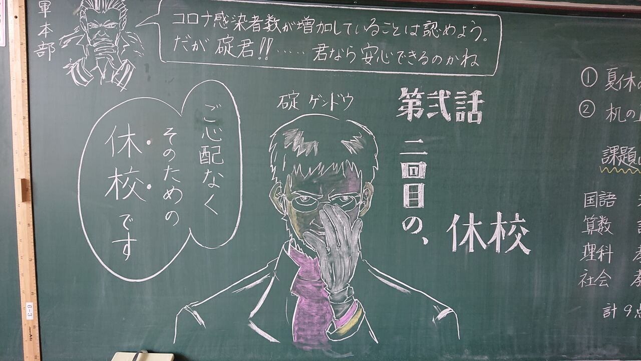 9月3日 黒板アート かがやけ宮城 9月3日 黒板アート かがやけ宮城