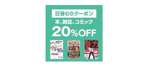 Yahoo ショッピング 日替わりクーポンで本 雑誌 コミック Offクーポン配布中 お手頃価格 激安通販のすすめ Yahoo ショッピング 日替わりクーポンで本 雑誌 コミック Offクーポン配布中 お手頃価格 激安通販のすすめ