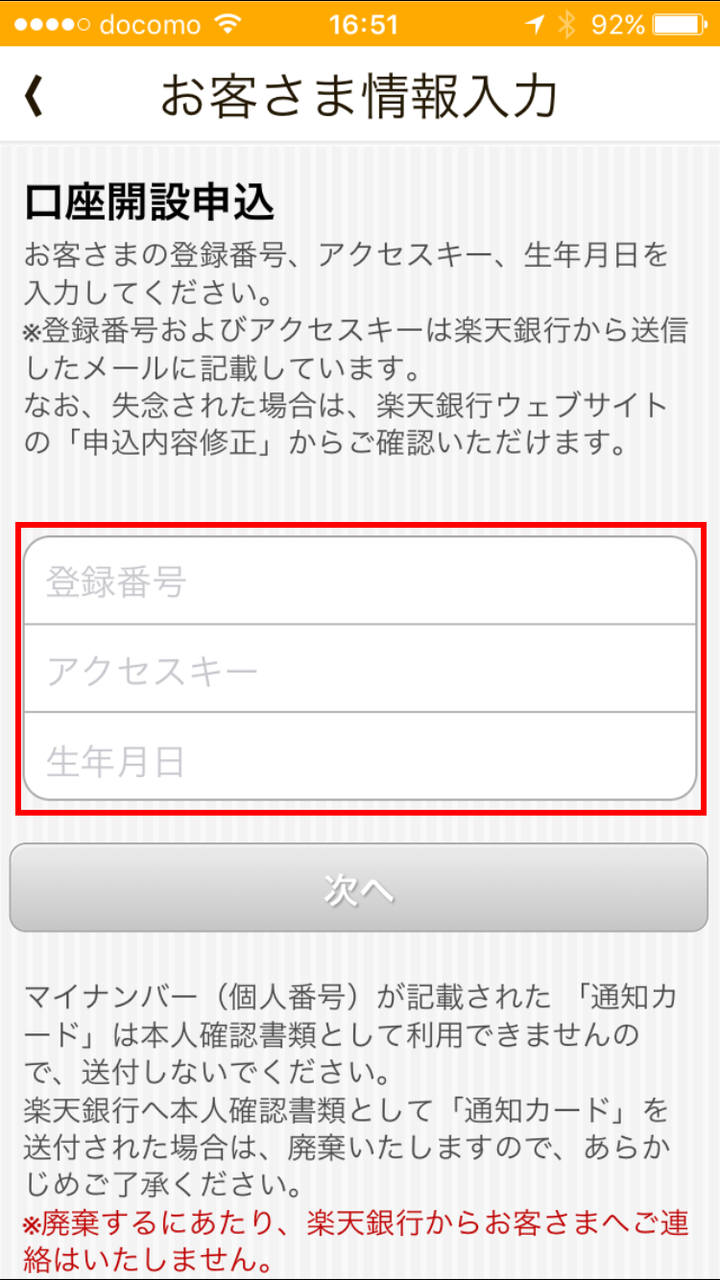 超簡単 楽天銀行の口座開設をやってみた これ なかなかいいよ 超簡単 楽天銀行の口座開設をやってみた これ なかなかいいよ