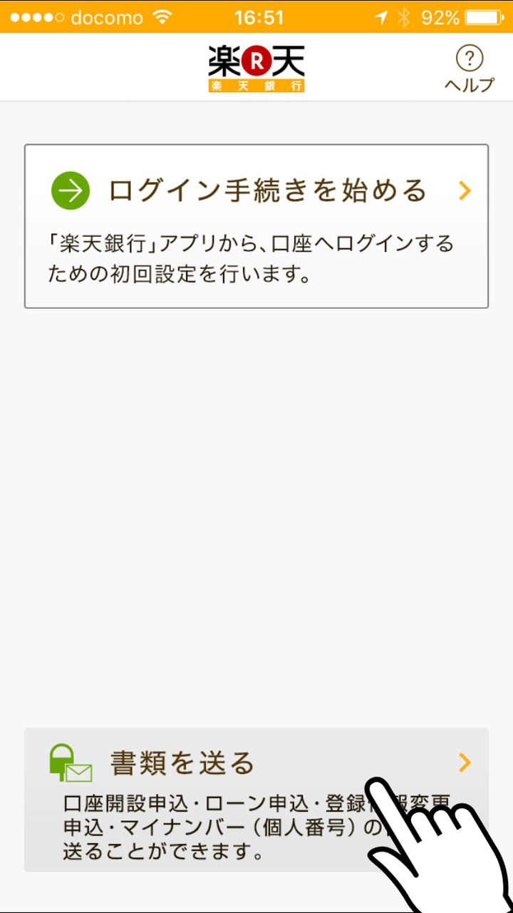超簡単 楽天銀行の口座開設をやってみた これ なかなかいいよ 超簡単 楽天銀行の口座開設をやってみた これ なかなかいいよ
