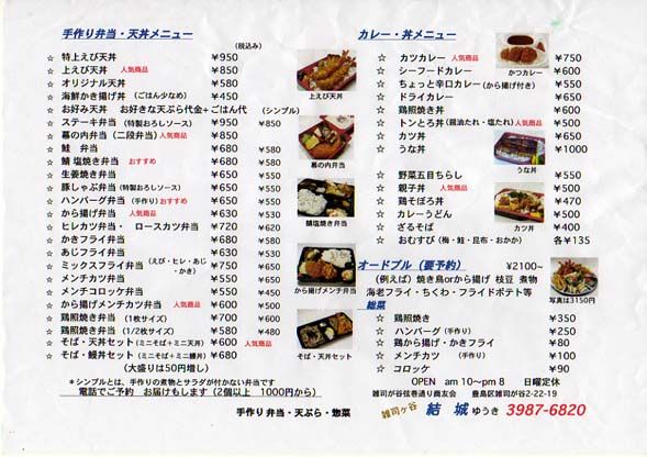 結城メニュー