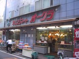 スーパーオークラ_1