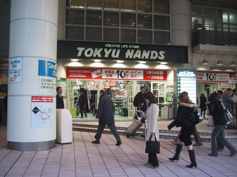 東急ハンズ 池袋店 南池袋 東池袋 雑司が谷 豊島区通信