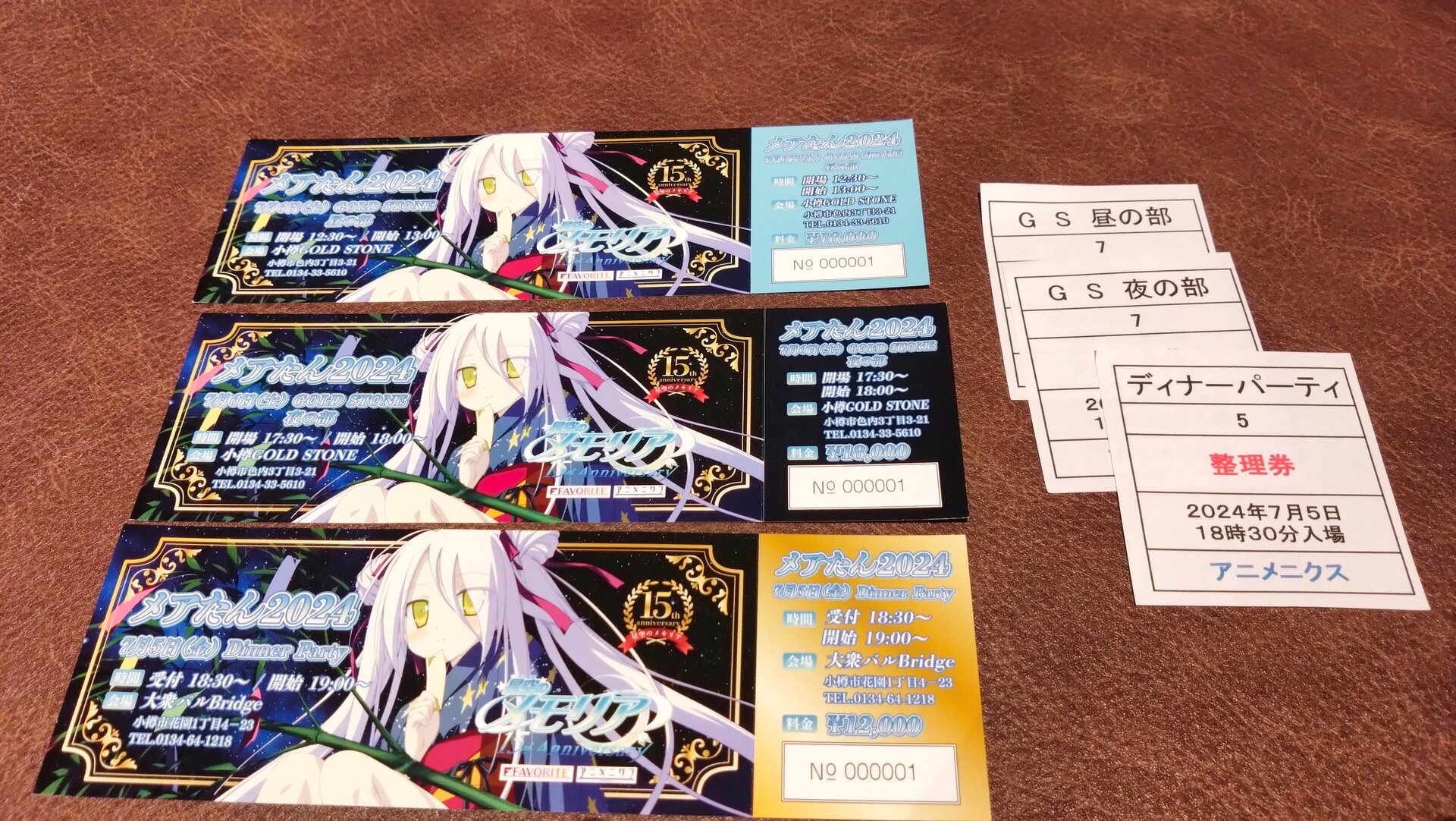 星空のメモリア メアたん2024 : ブロンプトンで舞台探訪